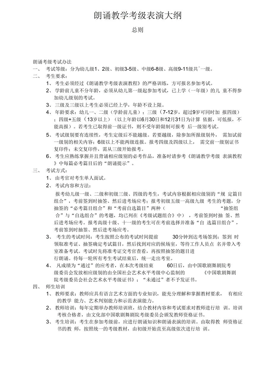 朗诵教学考级表演大纲可编辑_第1页