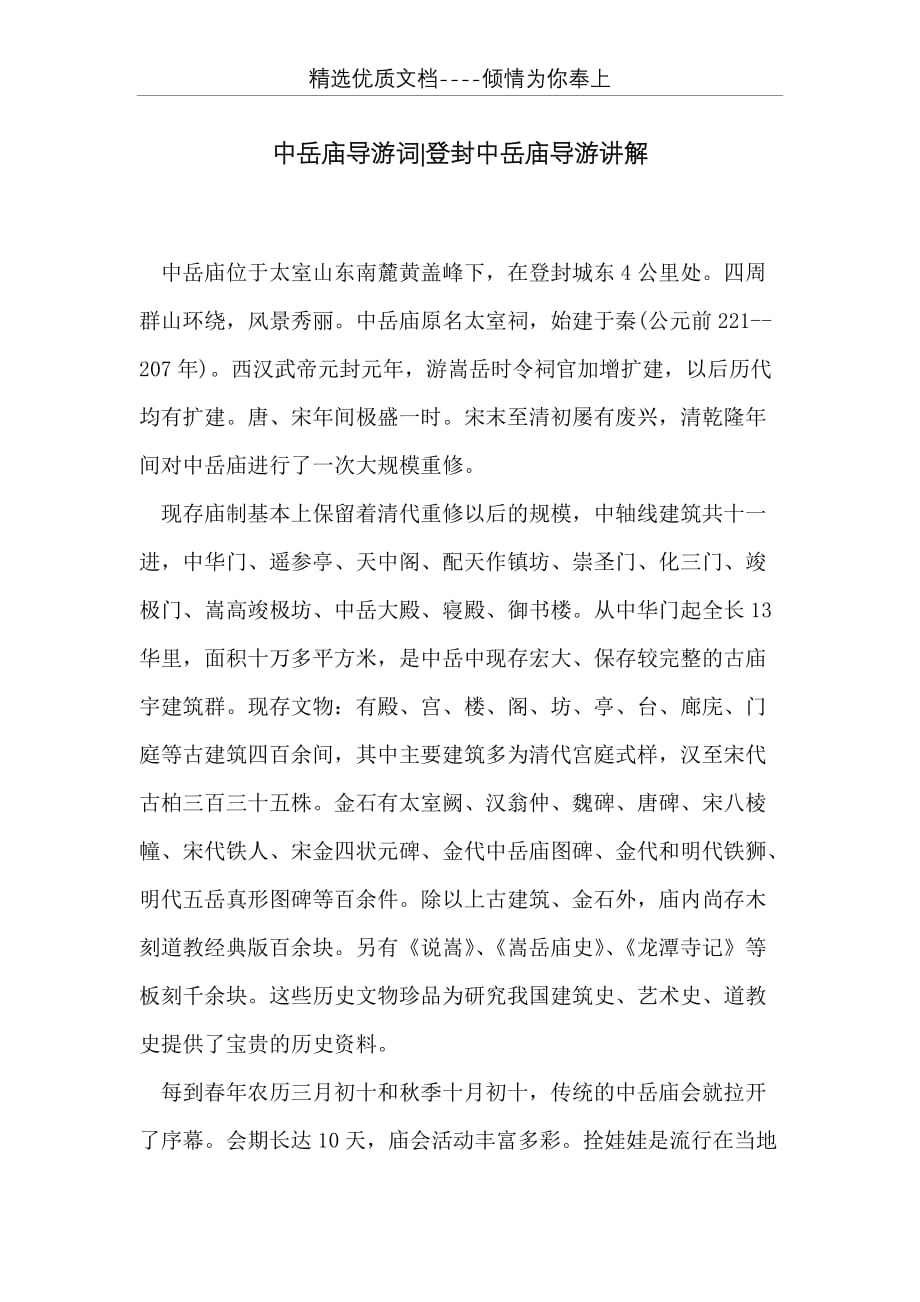 中岳庙导游词-登封中岳庙导游讲解(共4页)_第1页
