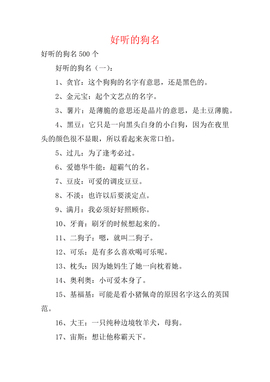 好听的狗名_第1页
