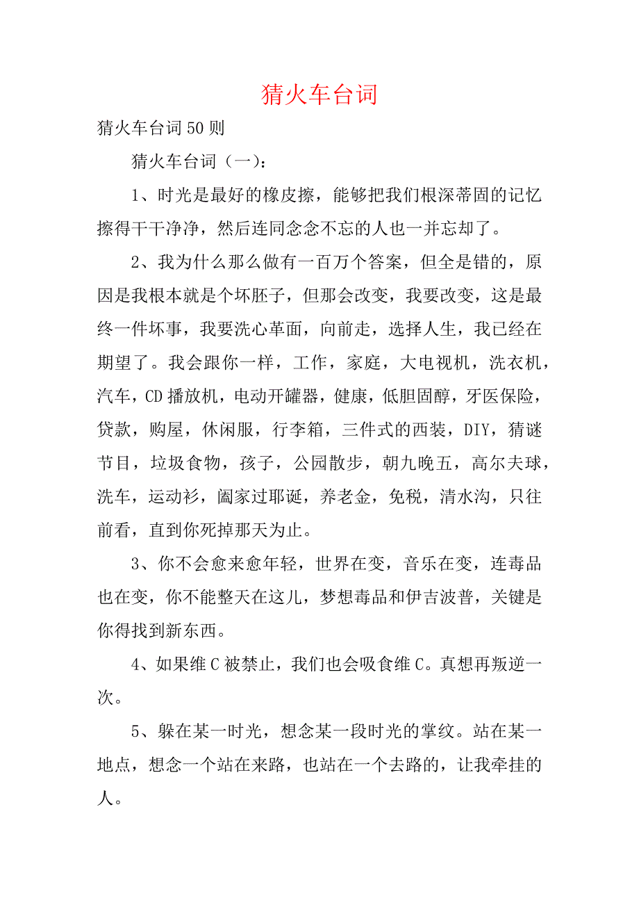 猜火车台词_第1页