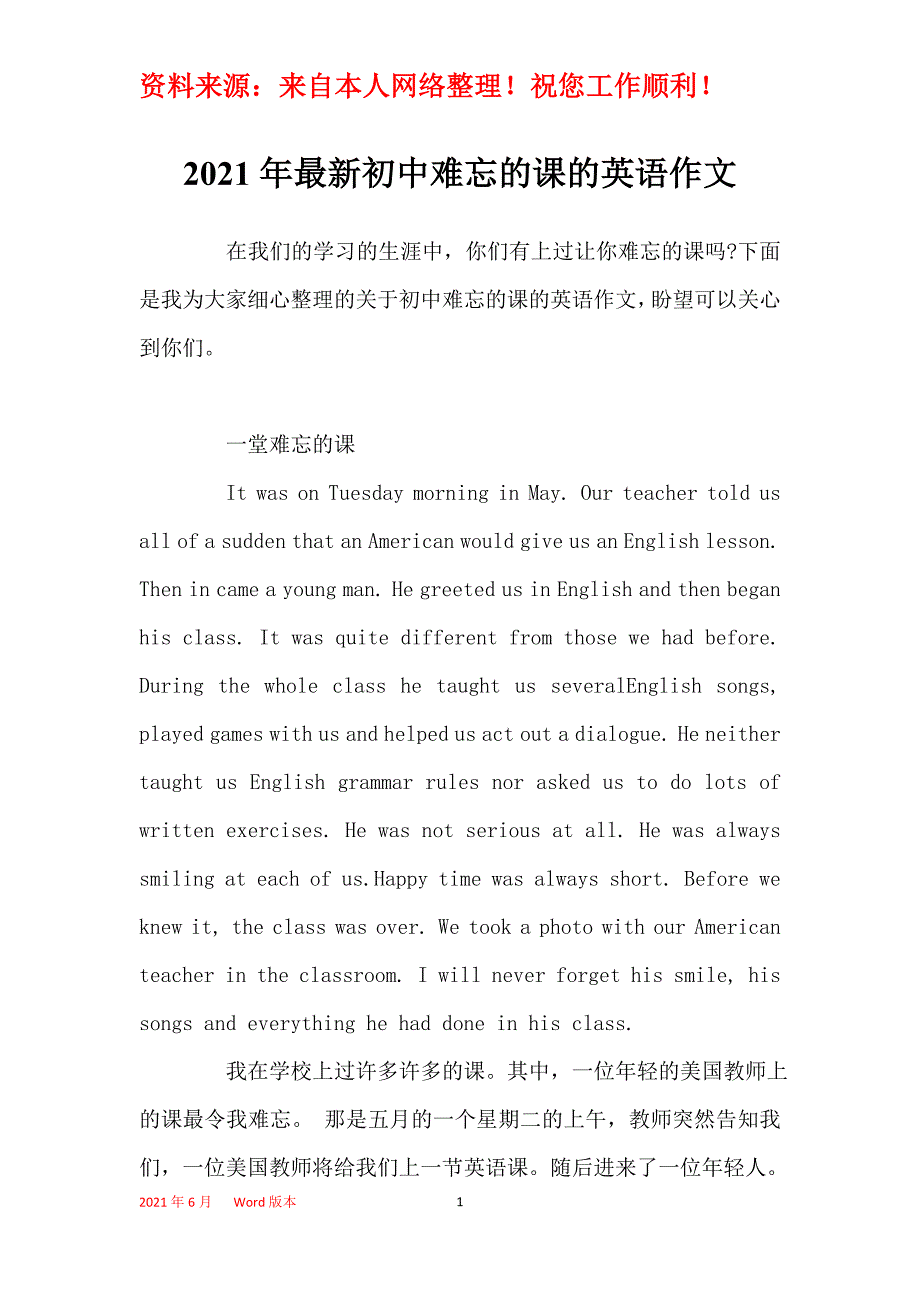2021年最新初中难忘的课的英语作文_第1页