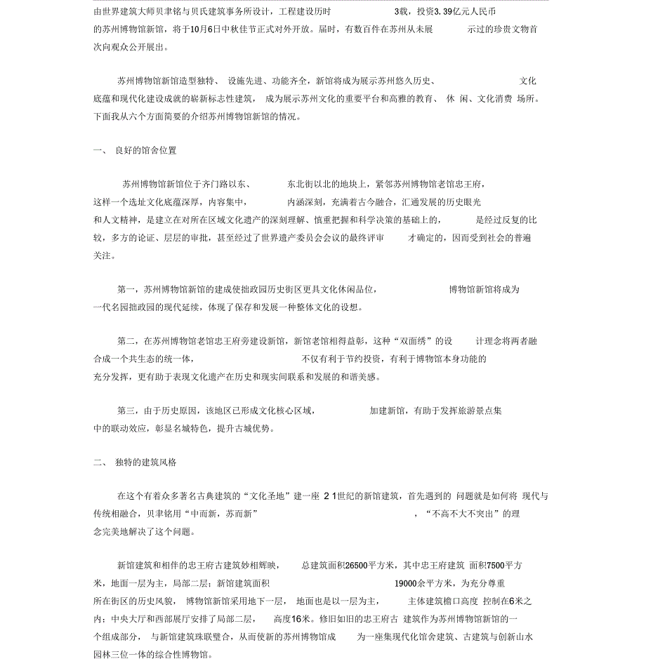 由世界建筑大师贝聿铭与贝氏建筑事务所设计_第1页