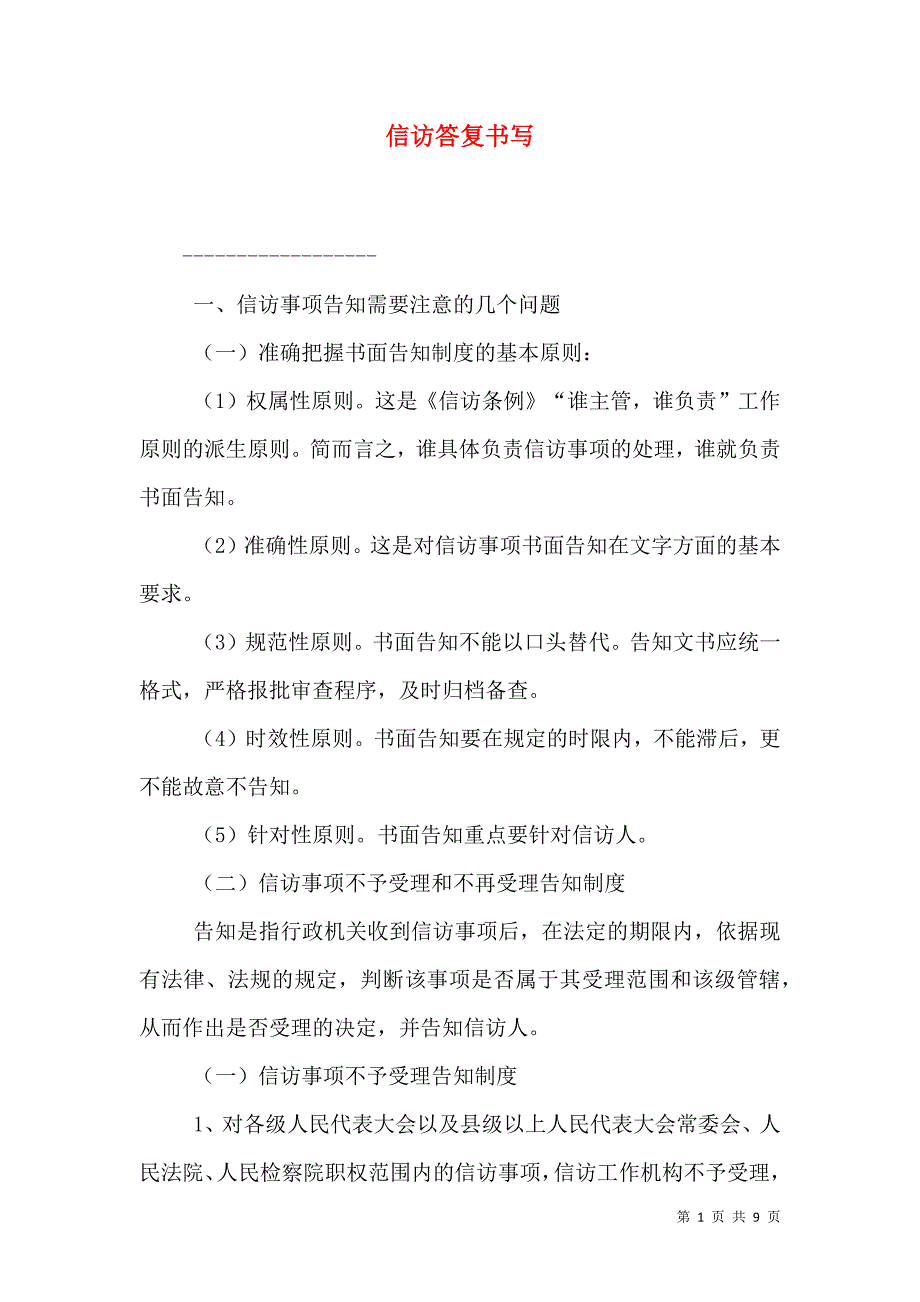 信访答复书写_0_第1页