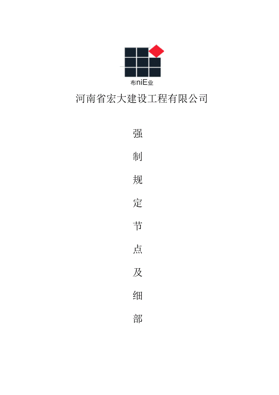 楼梯、扶手、栏杆工程与施工工艺设计及节点构造_第1页