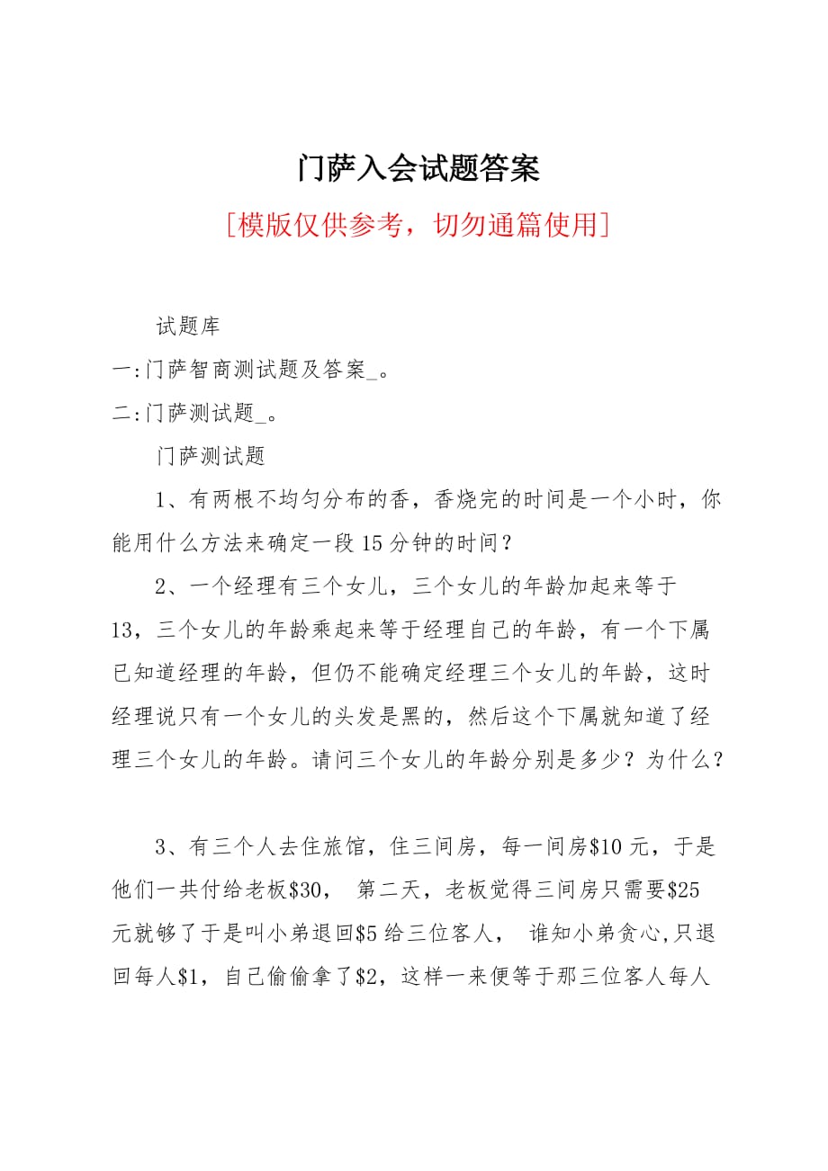 门萨入会试题答案_第1页