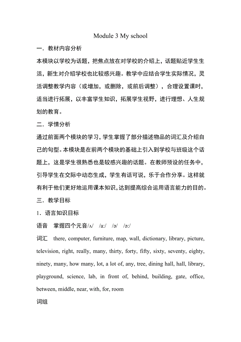 外研版七年级上册英语 M3 教案_第1页