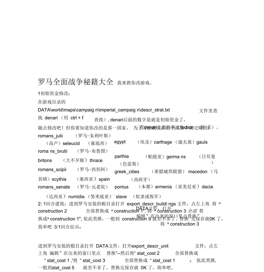 罗马全面战争秘籍大全_第1页