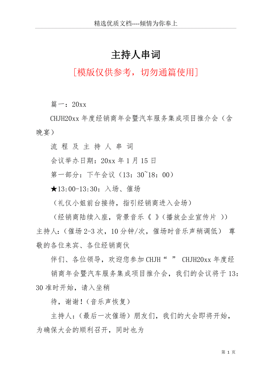 主持人串词(共25页)_第1页