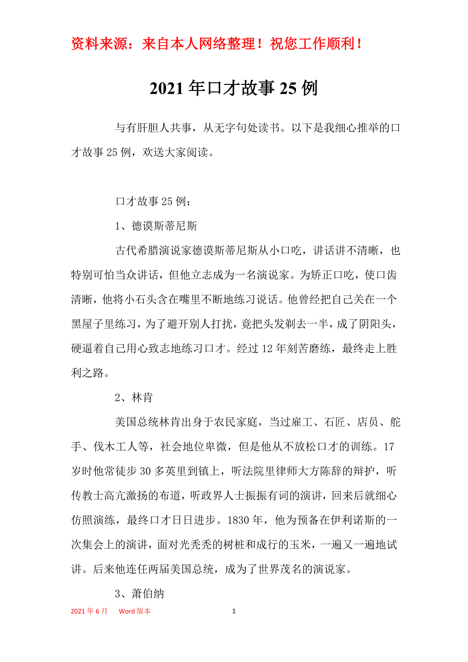 2021年口才故事25例_第1页