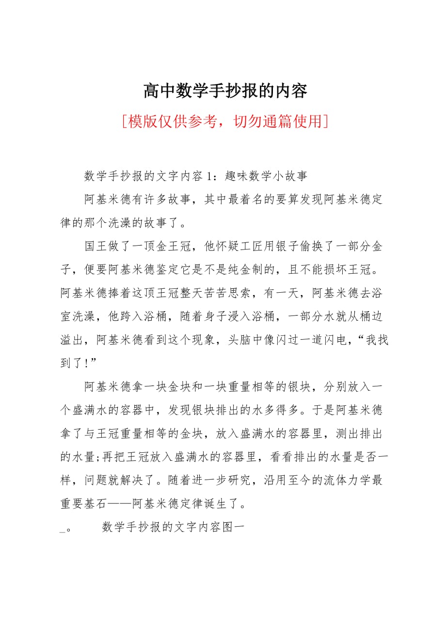 高中数学手抄报的内容_第1页