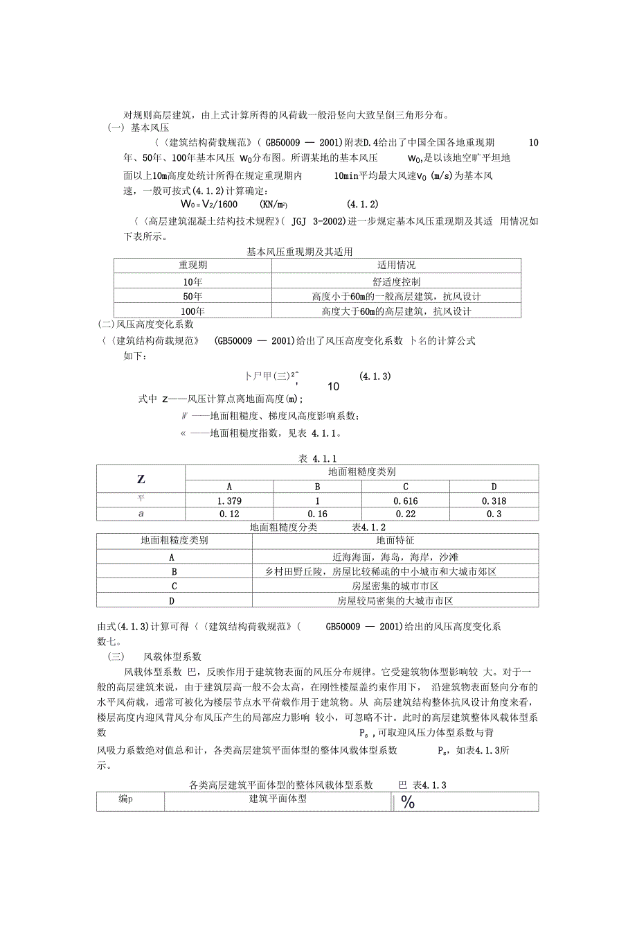 广厦说明书第04章_第1页