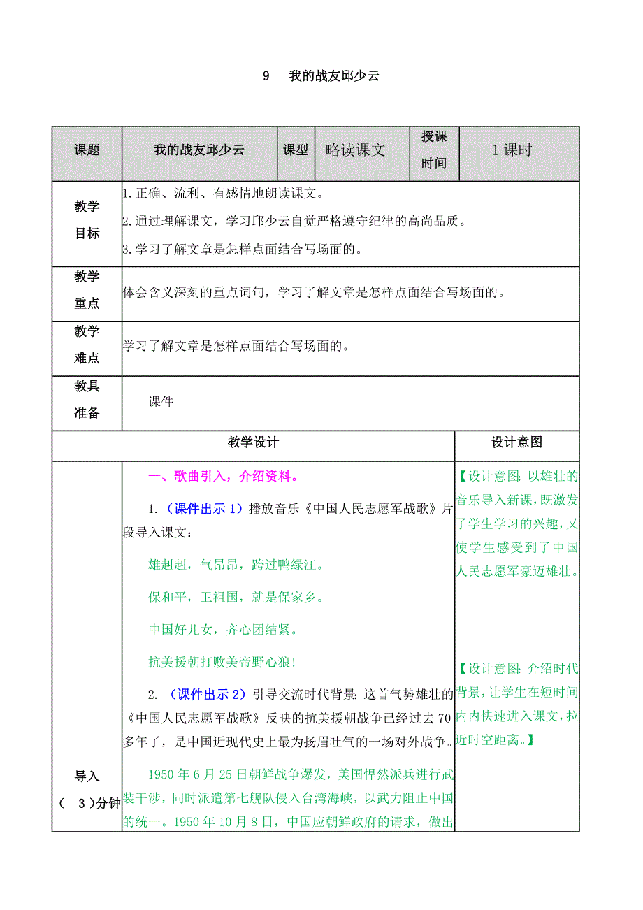 部编人教版六年级上册 我的战友邱少云 教学教案_第1页