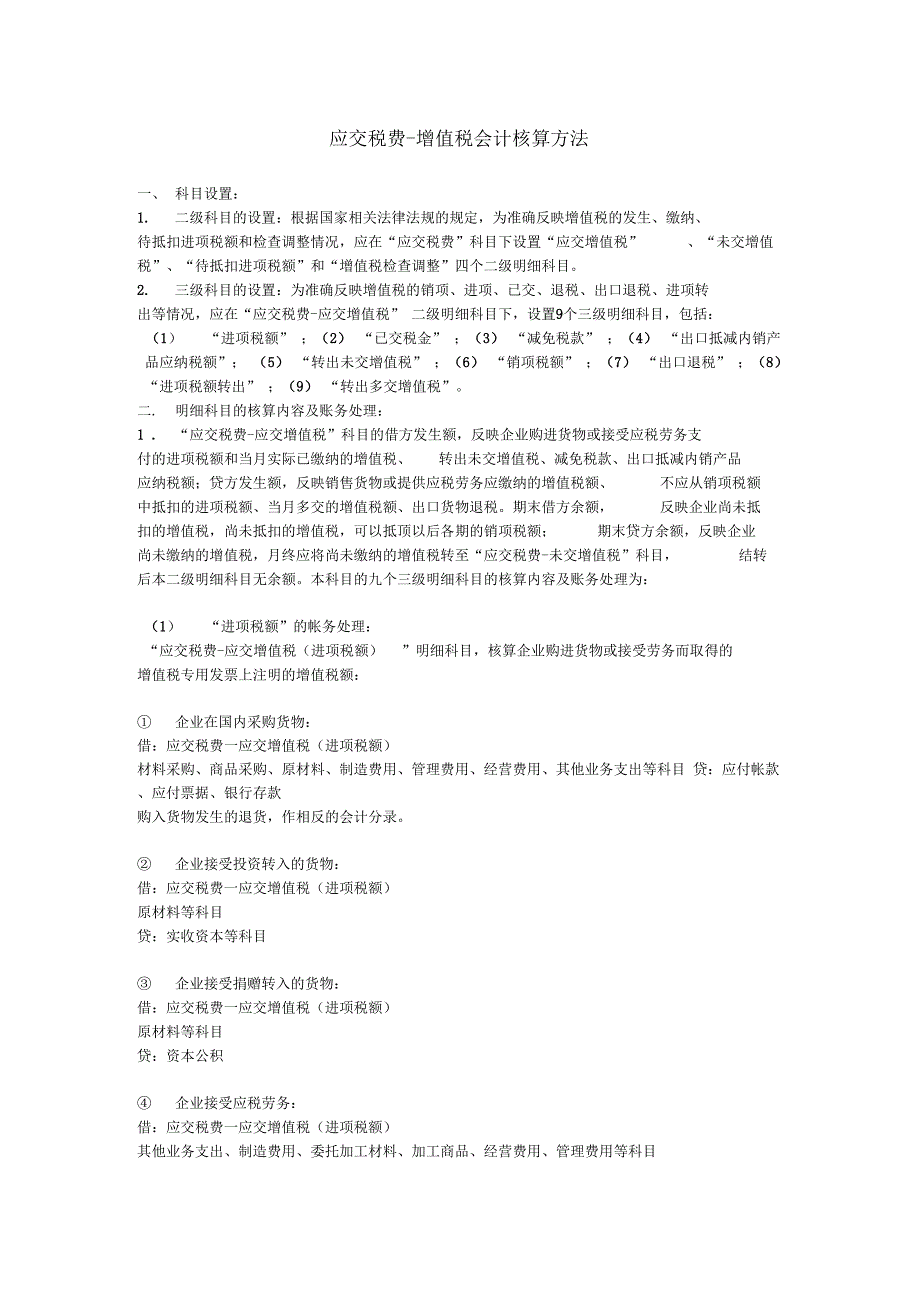 应交税费-增值税会计核算办法_第1页