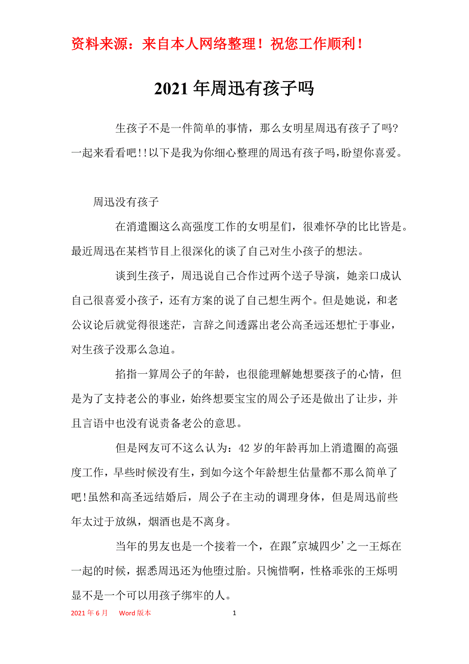 2021年周迅有孩子吗_第1页