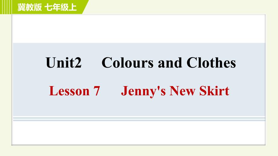 冀教版七年级上册英语习题课件 Unit2 Lesson 7 Jenny's New Skirt_第1页