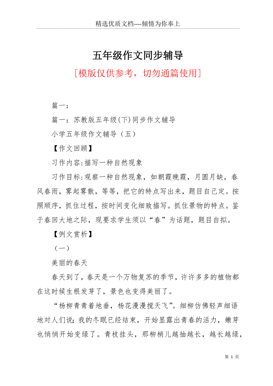 五年级作文同步辅导(共24页)_第1页