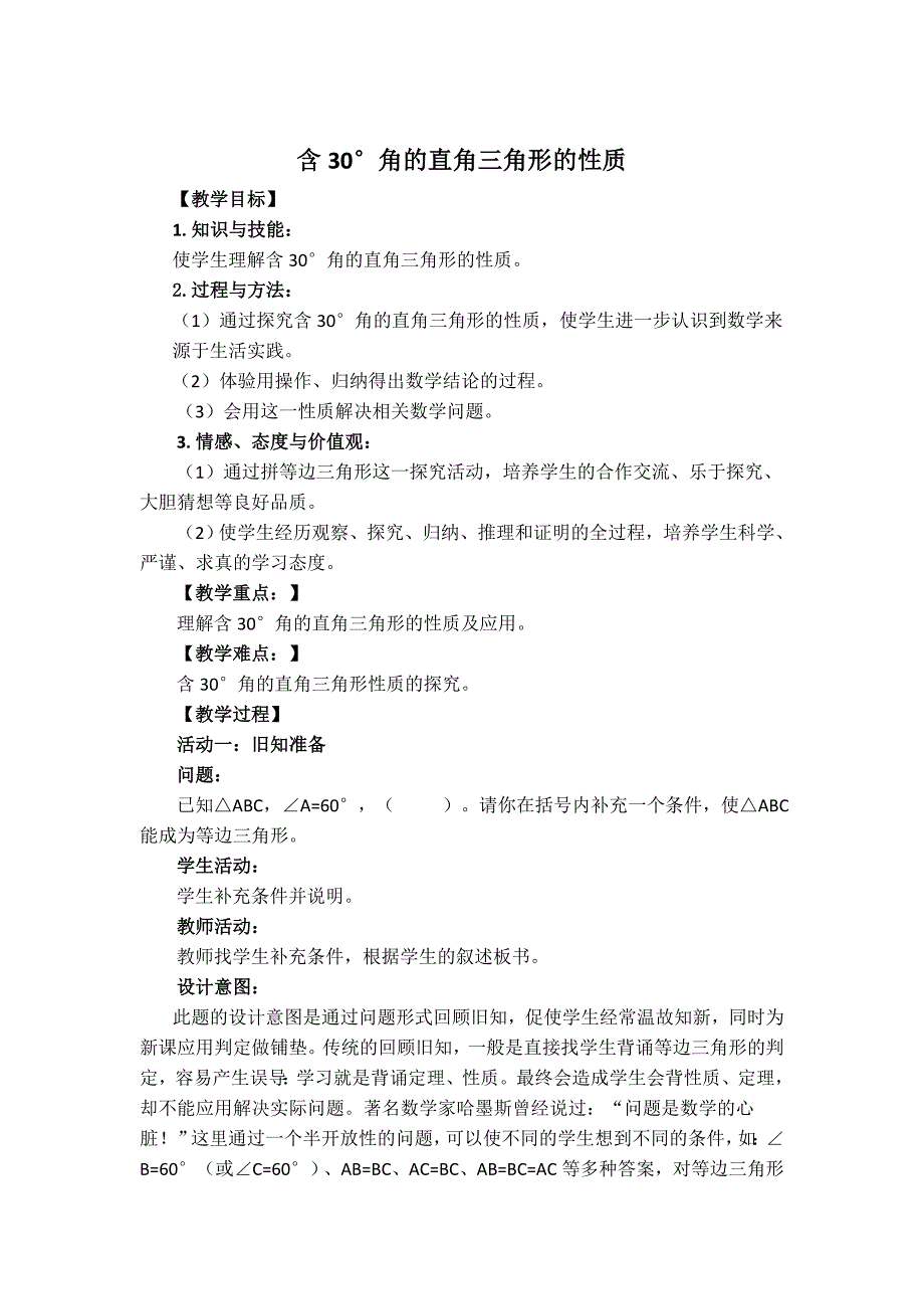 人教版八年级上册数学 第13章 【教案】 含30角的直角三角形的性质_第1页