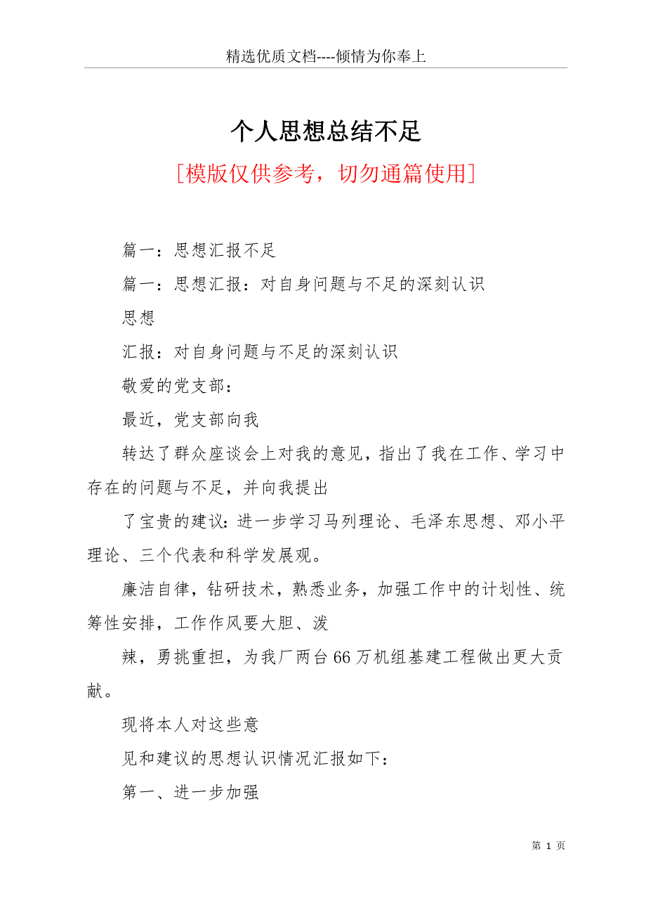个人思想总结不足(共19页)_第1页