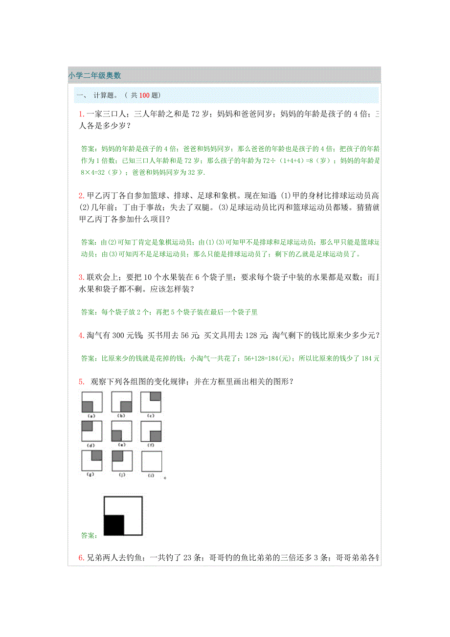 小学二年级奥数天天练习题及答案_第1页