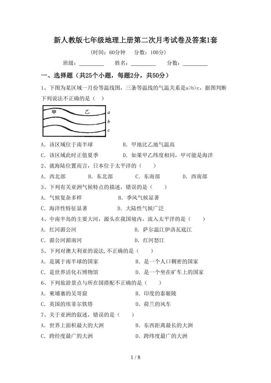 新人教版七年级地理上册第二次月考试卷及答案1套_第1页