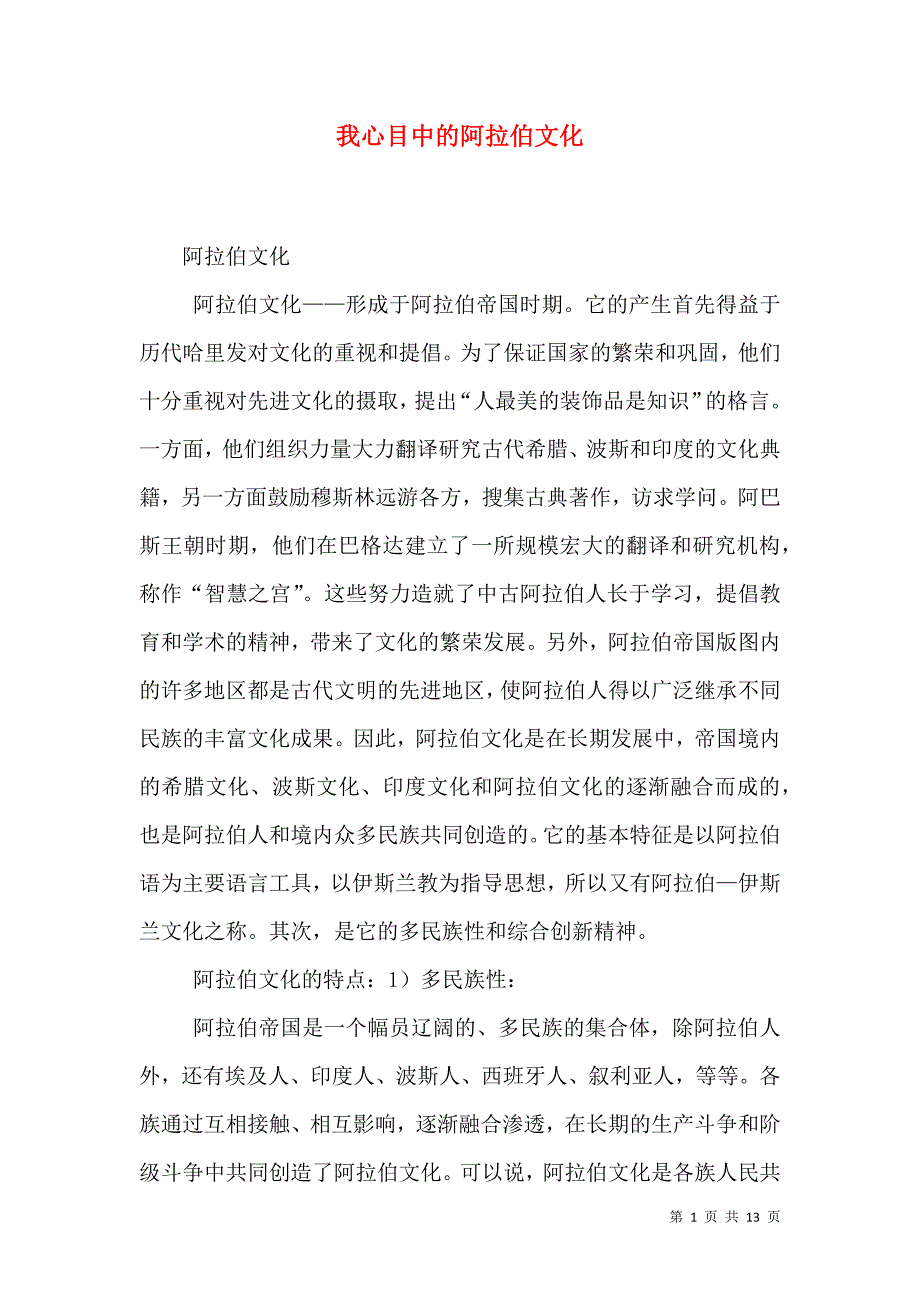 我心目中的阿拉伯文化_0_第1页