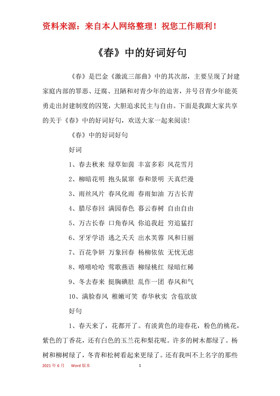 《春》中的好词好句_第1页
