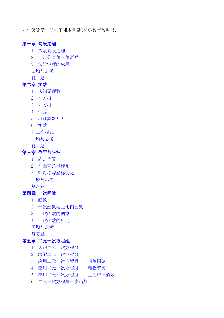 八年级数学上册电子课本目录(义务教育教科书)_第1页