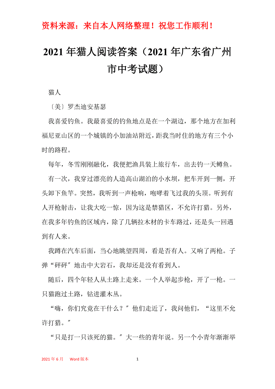 2021年猫人阅读答案（2021年广东省广州市中考试题）_第1页
