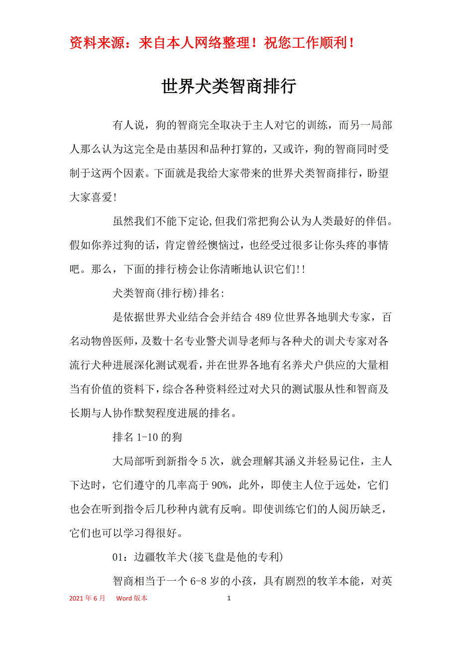 世界犬类智商排行_第1页