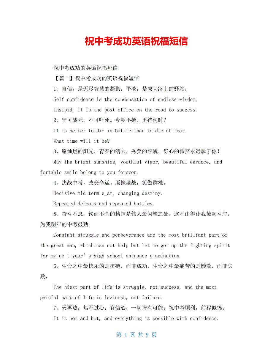 祝中考成功英语祝福短信_第1页