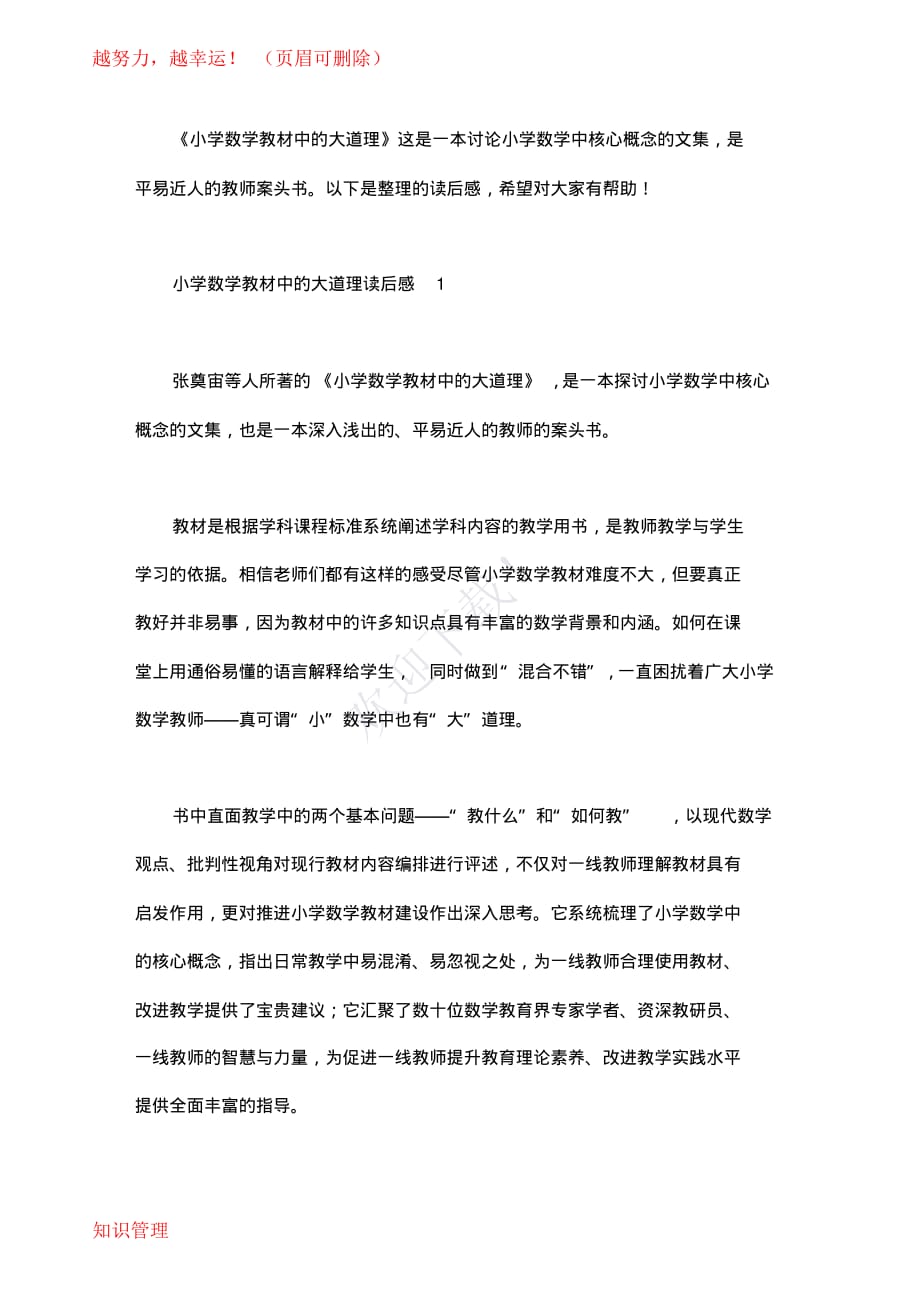 小学数学教材中的大道理读后感_第1页