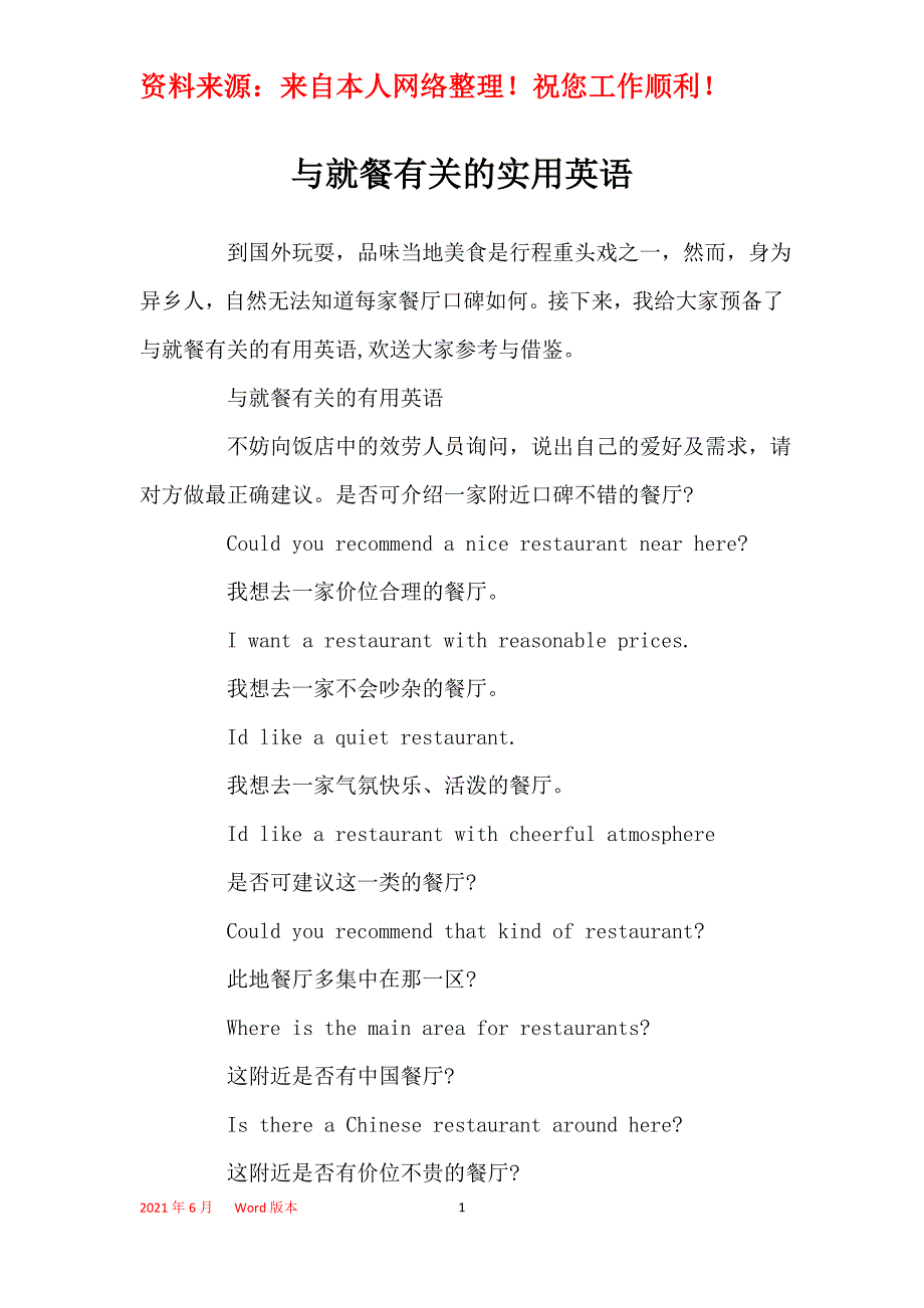 与就餐有关的实用英语_第1页