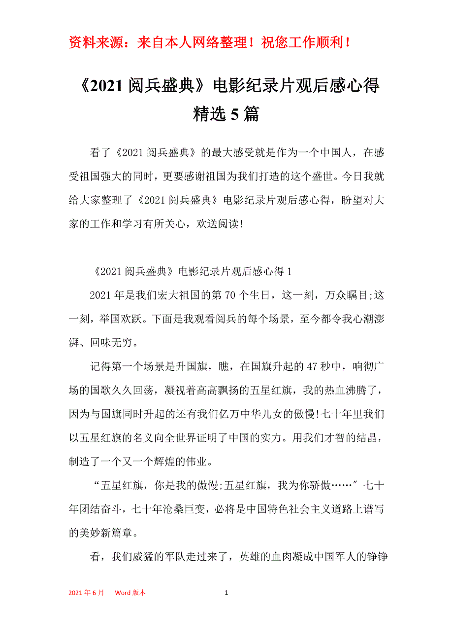 《2021阅兵盛典》电影纪录片观后感心得精选5篇_第1页