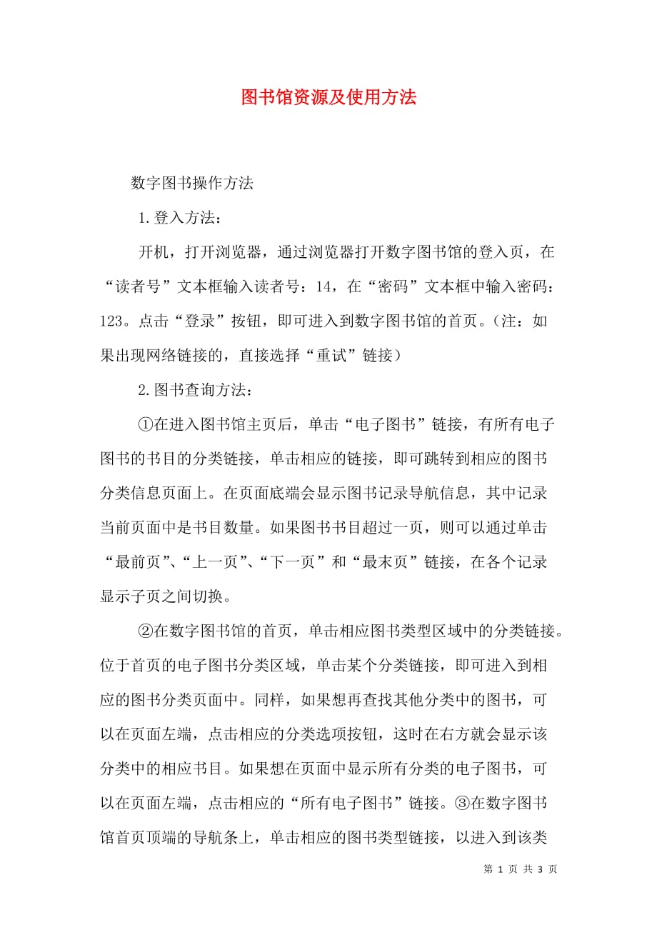 图书馆资源及使用方法_0_第1页