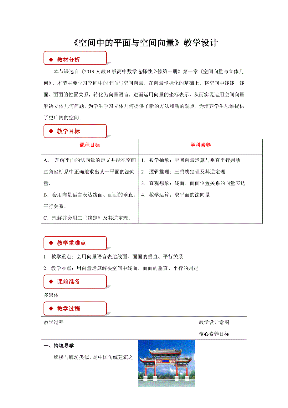 《空间中的平面与空间向量》示范公开课教学设计【高中数学】_第1页