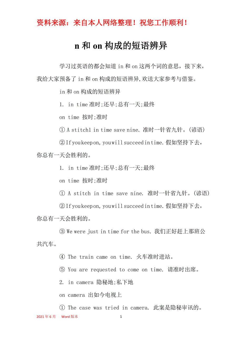 n和on构成的短语辨异_第1页