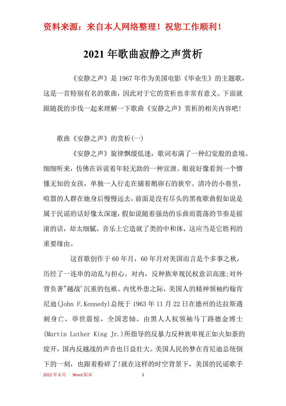 2021年歌曲寂静之声赏析_第1页