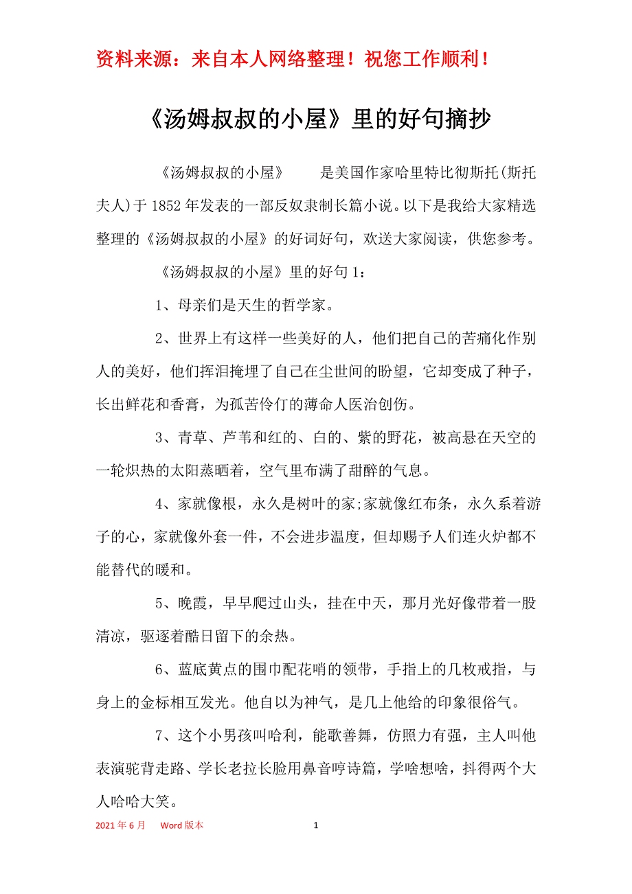 《汤姆叔叔的小屋》里的好句摘抄_第1页
