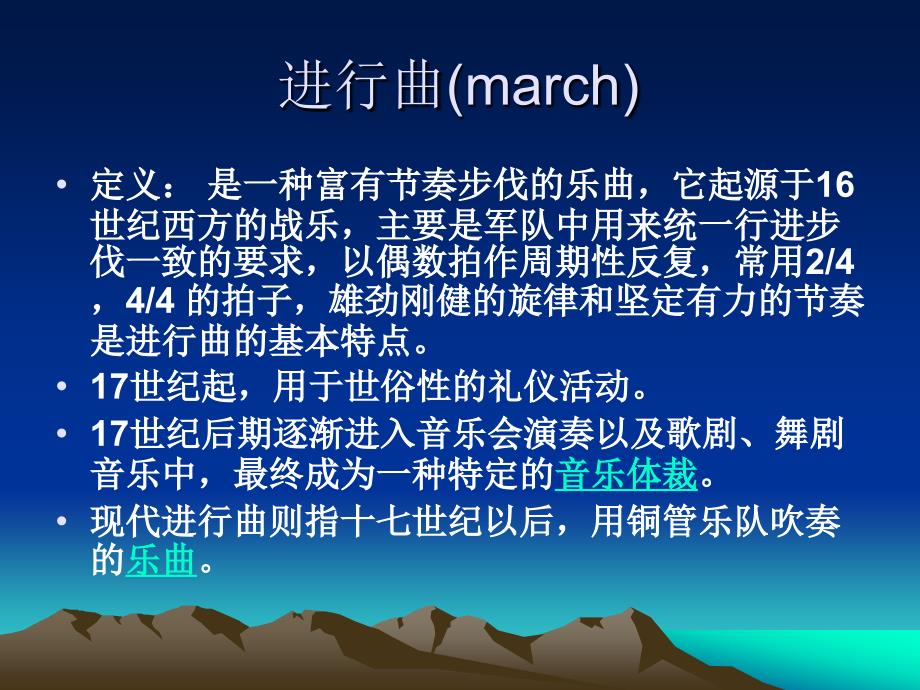 人教版音乐九上4合奏《进行曲》_第1页
