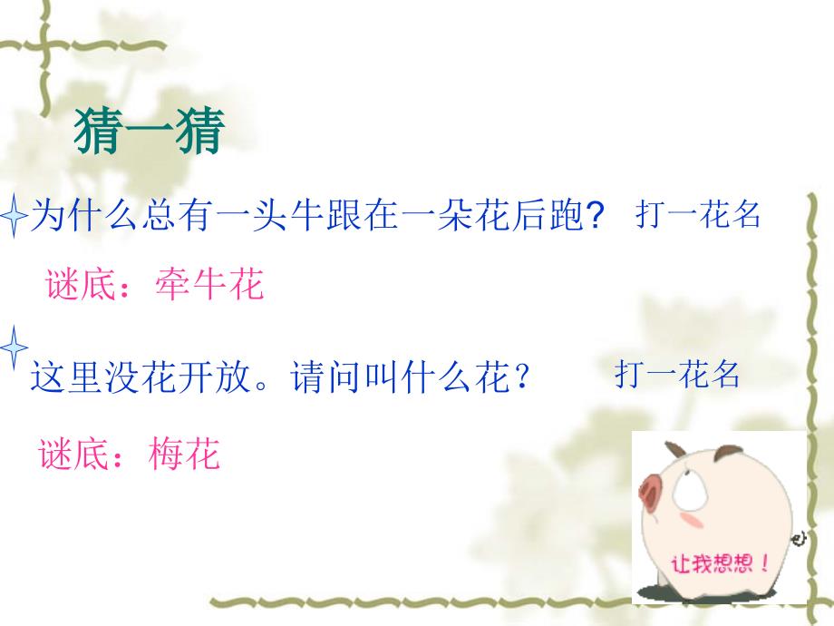 苏少版音乐七上ppt课件3茉莉芬芳_第1页