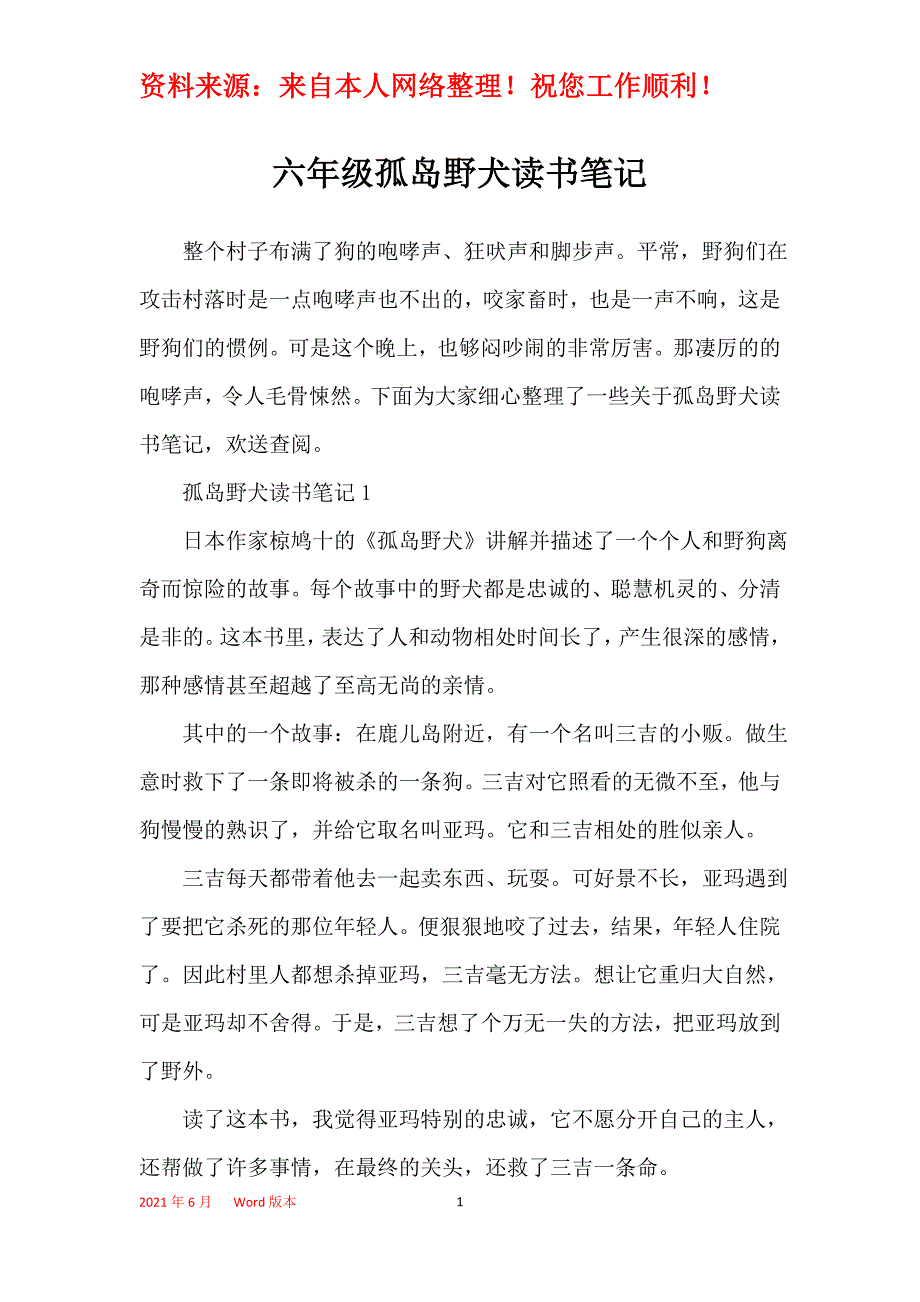 六年级孤岛野犬读书笔记_第1页
