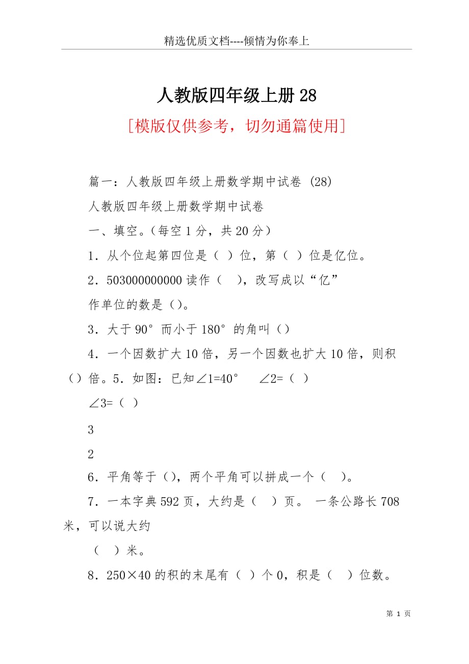 人教版四年级上册28(共10页)_第1页