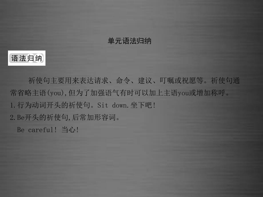 冀教初中英语九上Unit 3 Safety单元语法归纳课件_第1页
