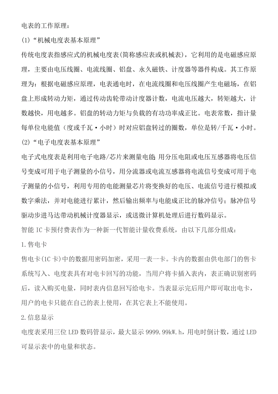 电表的工作原理[共7页]_第1页