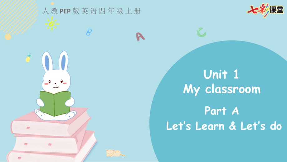 2020秋七彩课堂人教PEP版英语四年级上册教学课件四上 Unit 1 Part A 第二课时_第1页
