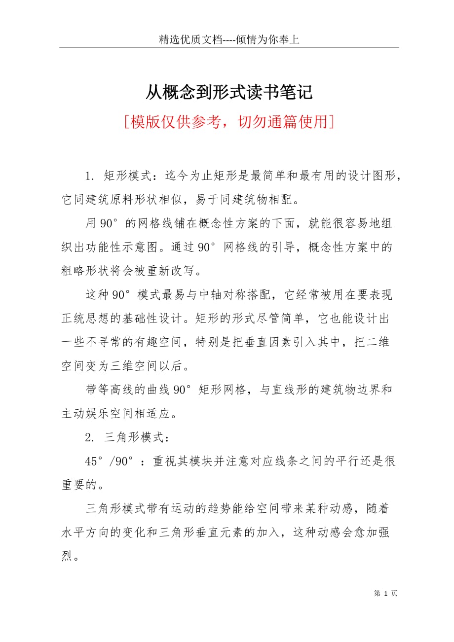 从概念到形式读书笔记(共7页)_第1页