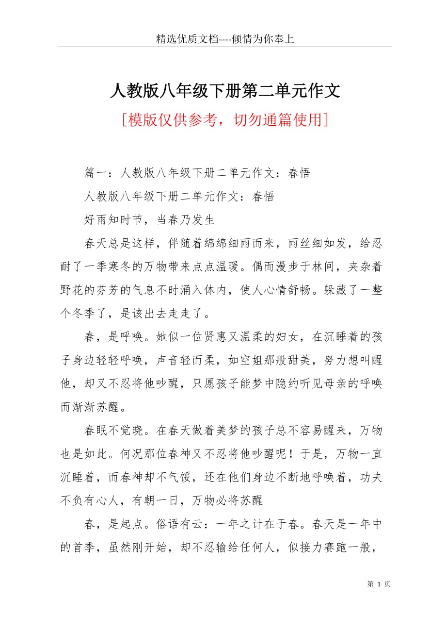 人教版八年级下册第二单元作文(共5页)_第1页