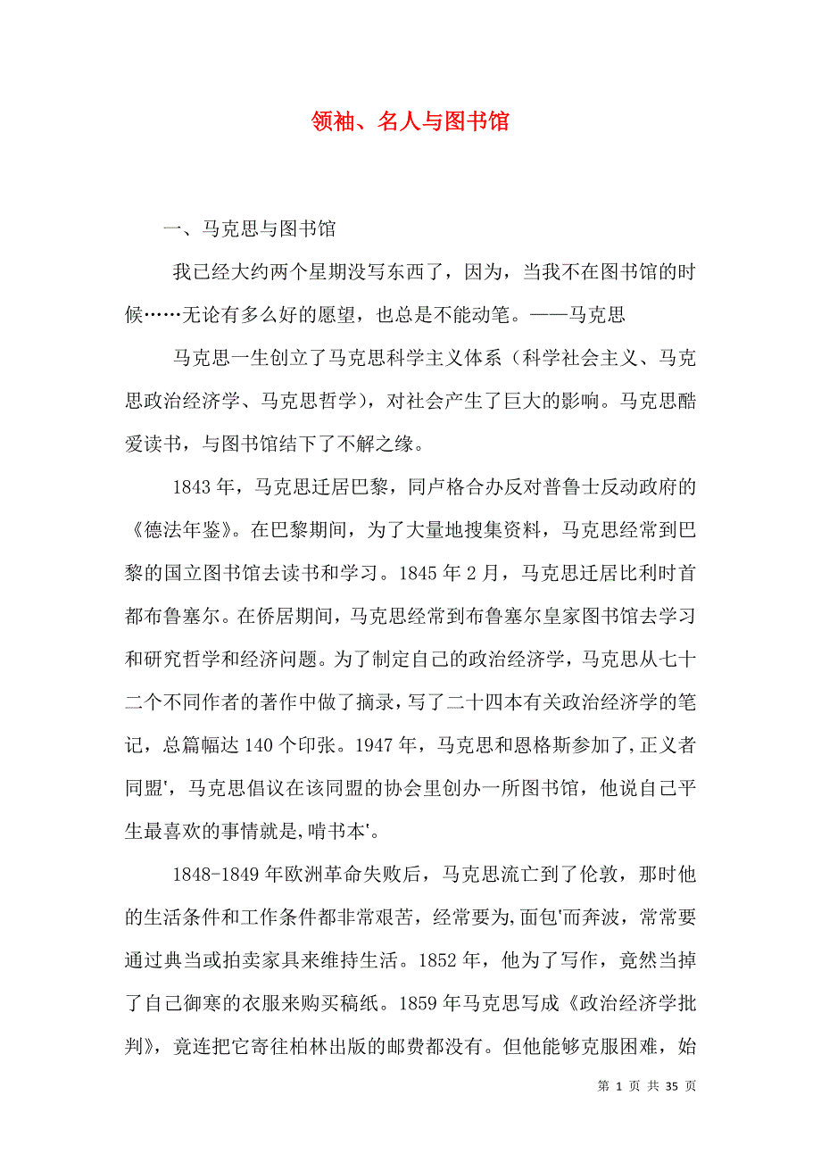 领袖、名人与图书馆_第1页