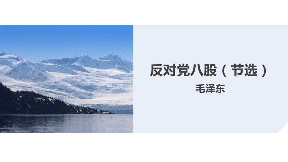 反对党八股（PPT课件）_第1页