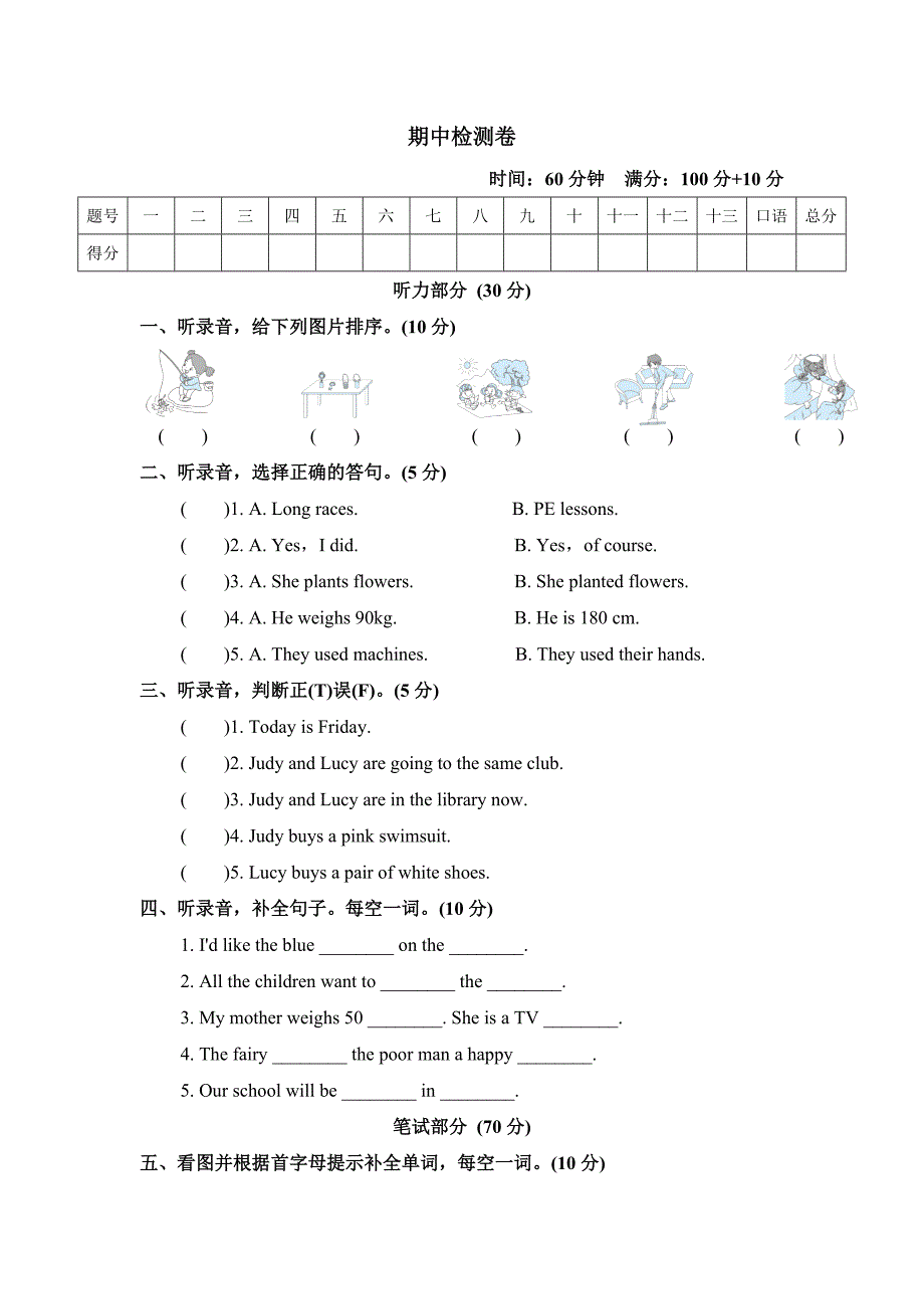 沪教牛津版六年级上册英语 期中检测卷_第1页